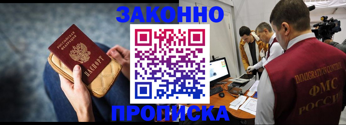 прописка регистрация в Тюмени